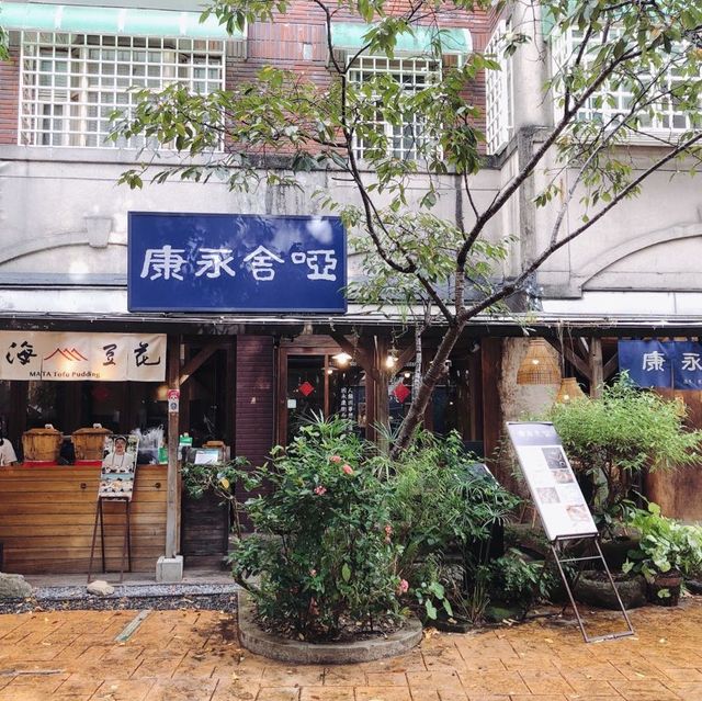 啞舍永康｜台北㊙️境·永康街精緻蔬食人文茶館🫖🍵