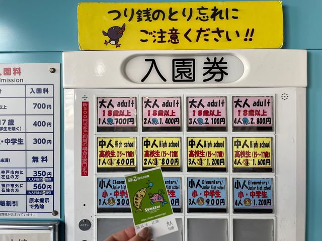 レトロな感じが逆に良い？！須磨水族館🐟