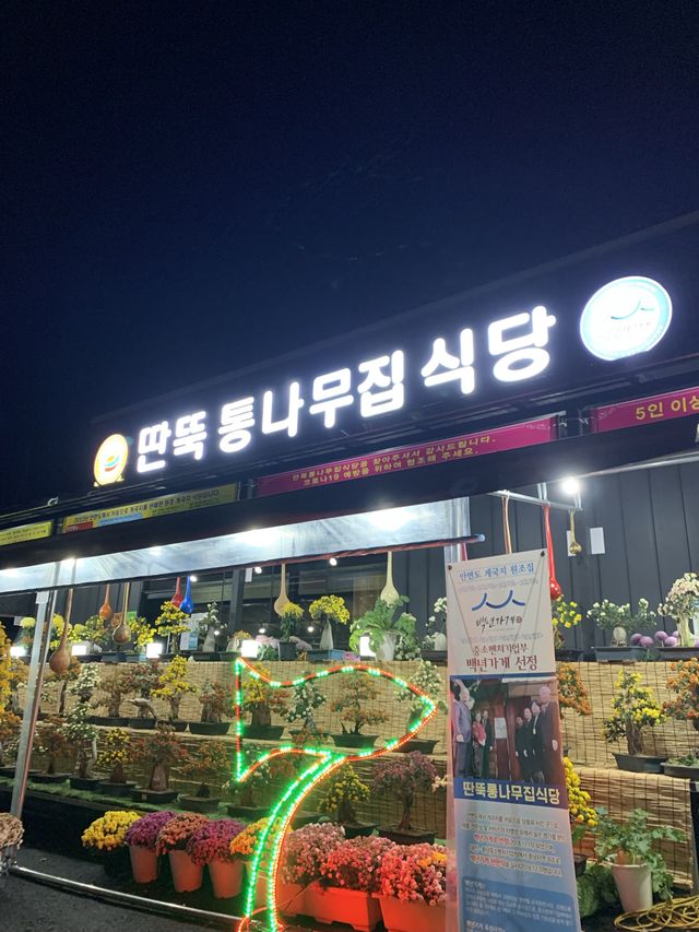 태안 게국지 원조 맛집 :: 딴뚝통나무집식당🥘