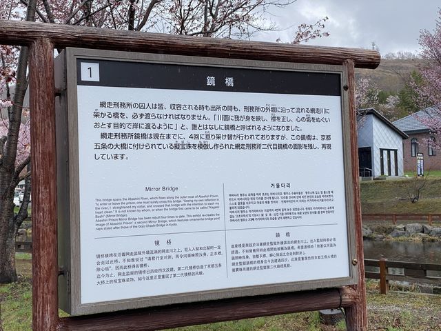 雪と桜舞い散る春の『網走監獄博物館』