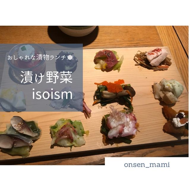 【京都 漬物】おしゃれな漬物ランチがおすすめ🥢