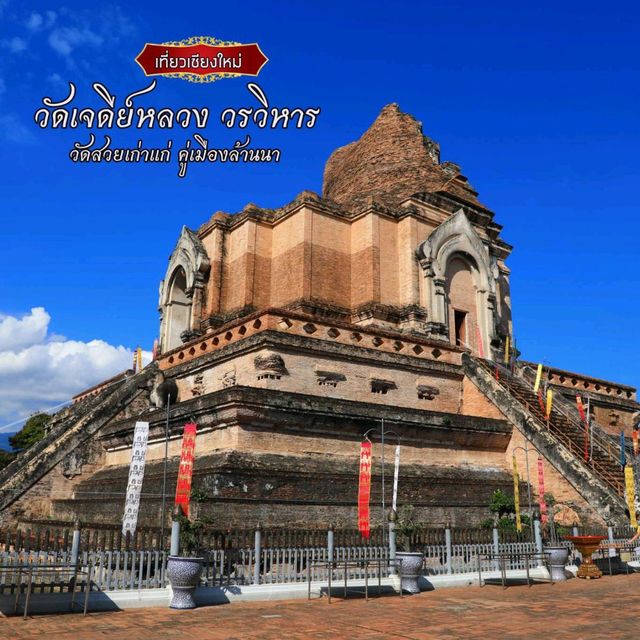 วัดเจดีย์หลวงวรวิหาร วัดเก่าแก่คู่เมืองล้านนา
