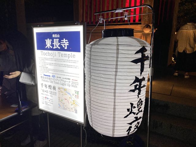 博多旧市街ライトアップウォーク2022「博多千年煌夜」『東長寺』