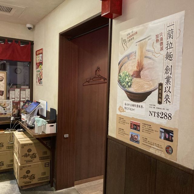 最好吃的辣種拉麵-台灣一蘭拉麵🍜