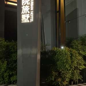 嘉義市區別墅級住宿地標