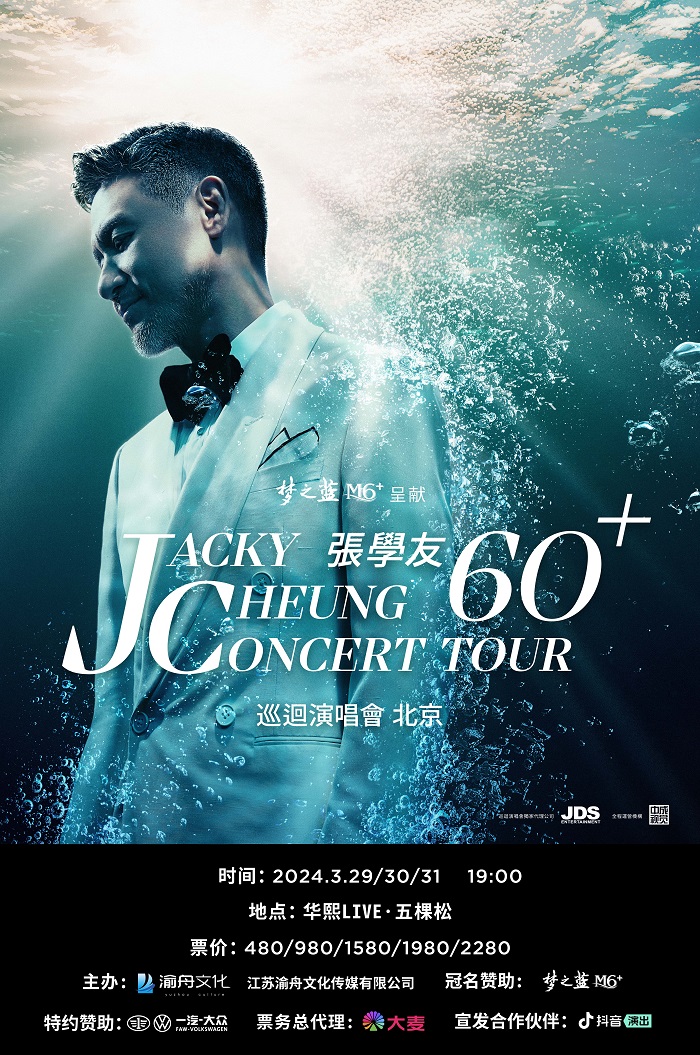 夢之藍M6+呈獻 張學友60+演唱會-北京站|演唱會 | 華熙LIVE·五棵松