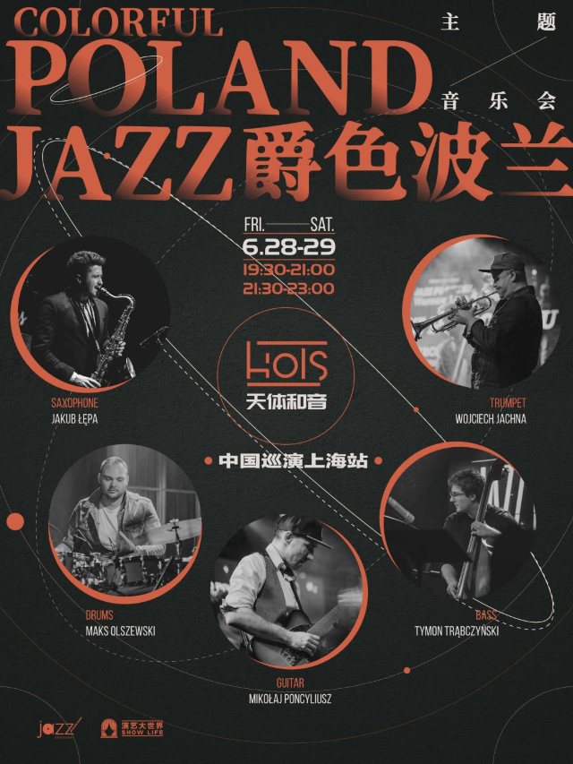 6.28&29 爵色波蘭主題音樂會 | 天體和音-中國巡演·上海站｜演唱會 | 林肯爵士樂上海中心