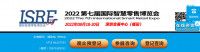 2024國際智慧零售博覽會 | 中國廣東深圳國際會展中心