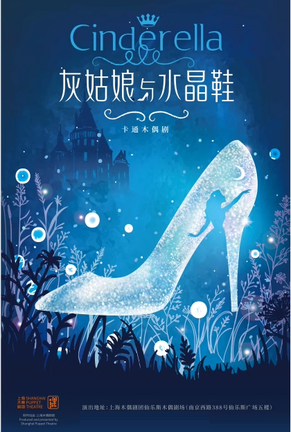 大型人偶音樂劇《灰姑娘與水晶鞋》｜兒童親子 | 仙樂斯木偶劇場