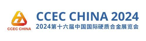 CCEC China 2025 | Shanghai Everbright Convention and Exhibition Center (SECEC)
