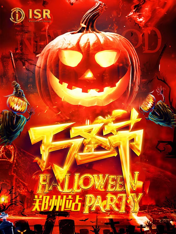 10.26萬聖狂歡電音節·鄭州站|百鬼夜行的電音大趴，一起撒野狂歡!超火MEXX|酒水暢飲!｜演唱會 | 鄭州MEXX CLUB