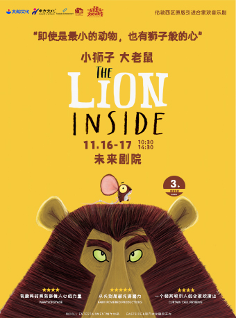 大船文化·英國倫敦西區原版繪本親子劇《小獅子大老鼠》｜兒童親子 | 未來劇院