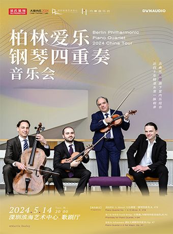 柏林愛樂鋼琴四重奏音樂會｜音樂會 | 深圳濱海藝術中心-歌劇廳