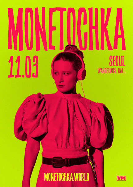 Monetochka in Seoul. Fairy Tale Tour | 예스24 원더로크홀