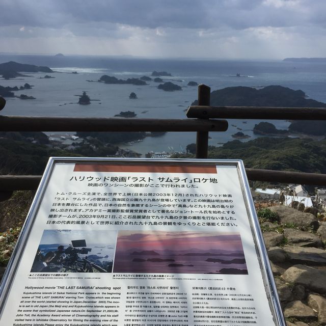 長崎県　九十九島