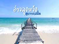 🏝อ่าวลุงหวัง นั่งชิล