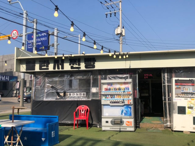 대부도 겨울여행 군것질거리로 유명한 불란서찐빵