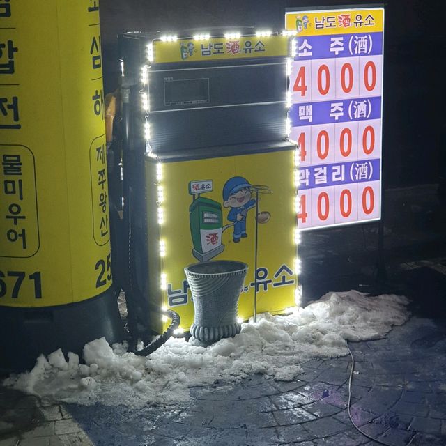 전주 금암동 술꾼들 성지 남도주유소
