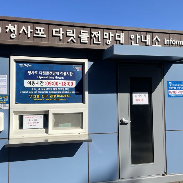 부산 청사포 다릿돌 전망대