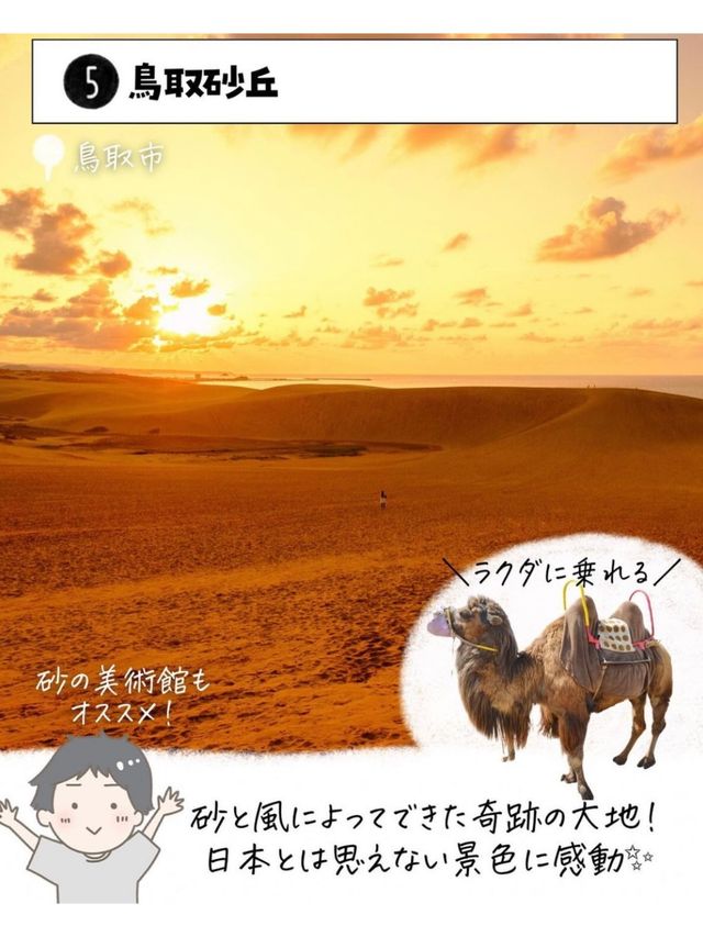 鳥取で外せないスポット7選