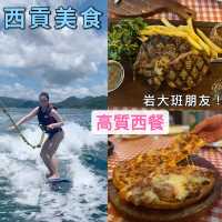 【🦁 西貢高質西餐】岩晒玩完大班朋友食！