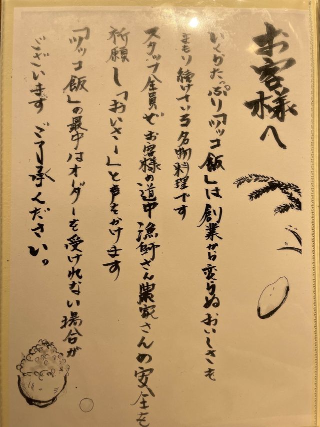 北海道行ったらぜひ食べて❣️元祖つっこ飯