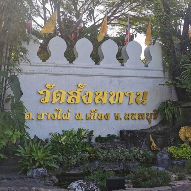 ไหว้พระขอพรต้อนรับปีใหม่ ที่วัดสังฆทาน​ 🙏