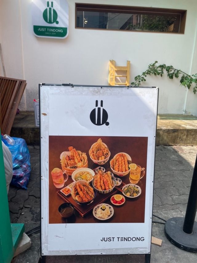 익선동 데이트코스로 핫한 맛집 저스트텐동