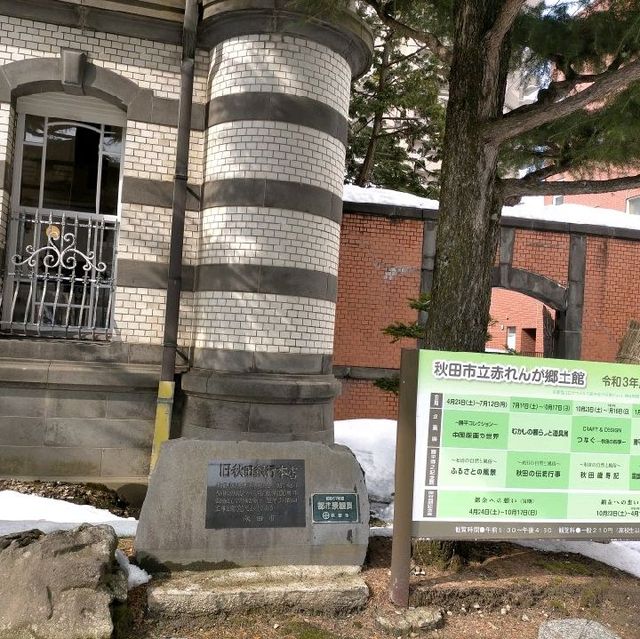秋田市立赤れんが郷土館