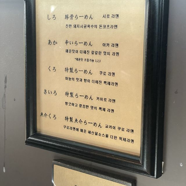 신논현역 라멘이 땡길땐 멘카오리🍥