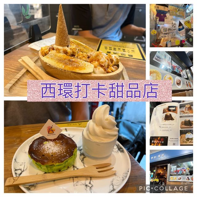 西環堅尼地城打卡甜品店