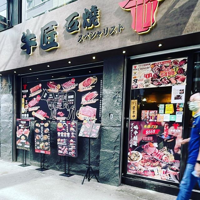 "尖沙咀牛匠石燒"