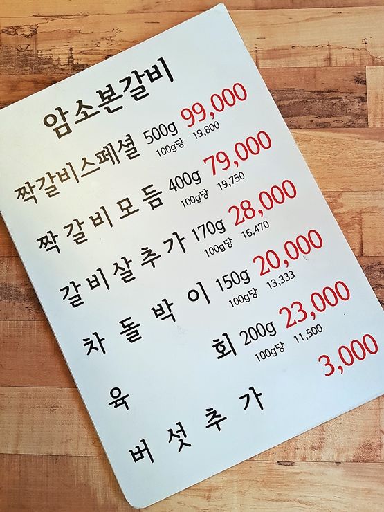 청주 한우 맛집. 암소본갈비