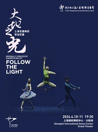 原創芭蕾《大地之光》|舞蹈芭蕾 | 上海國際舞蹈中心-大劇場
