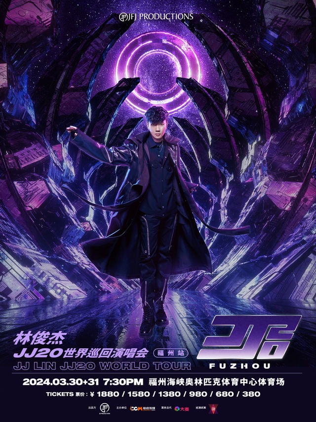 林俊杰JJ20 世界巡迴演唱會-福州站|演唱會 | 福州海峽奧林匹克體育中心體育場