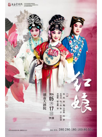 京劇《紅娘》｜曲苑雜壇 | 湖南大劇院