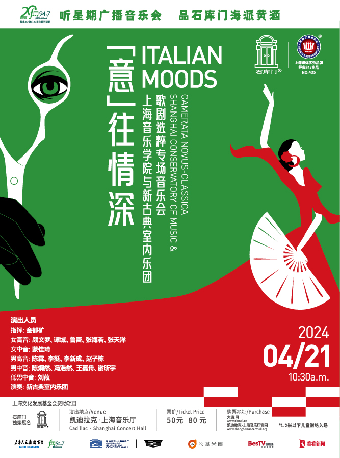 星期廣播音樂會 "意"往情深_新古典室內樂團｜音樂會 | 凱迪拉克·上海音樂廳-大廳