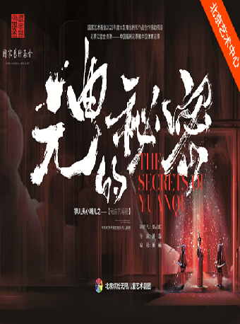 “童心劇場”北京繽紛無限兒童藝術劇團《錛兒頭小辮兒之元曲的秘密》｜兒童親子 | 北京藝術中心-戲劇場