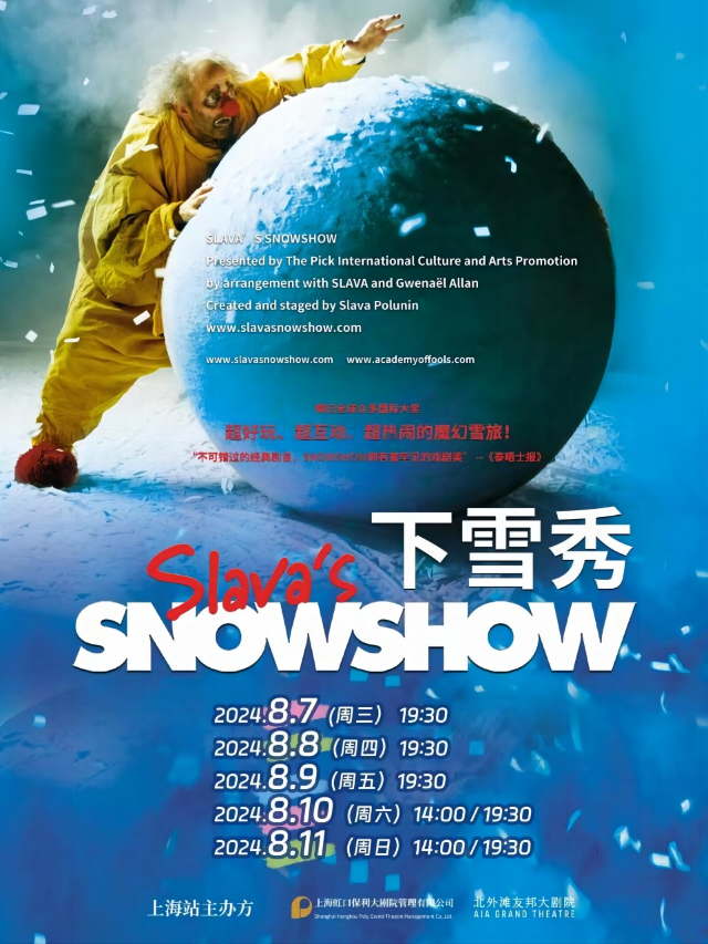 SLAVA’S SNOW SHOW-斯拉法的下雪秀｜話劇歌劇 | 北外灘友邦大劇院