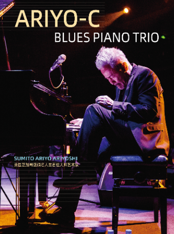 有吉須美人藍調鋼琴三重奏｜音樂會 | 大連大劇院