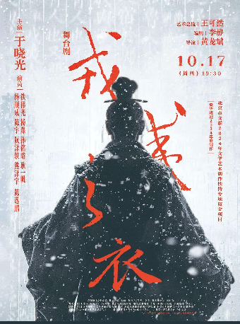 話劇《戎夷之衣》｜音樂會 | 吉安保利大劇院