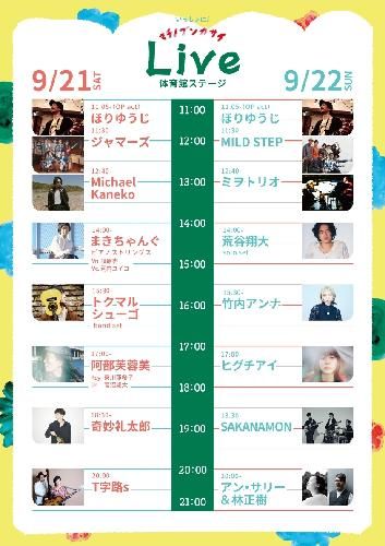 マチノブンカサイ2024のチケット(岡山県・2024/9/22(日・祝)) | 旧内山下小学校