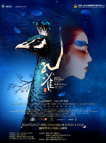 楊麗萍作品 2022版舞劇《孔雀》｜話劇歌劇 | 衢州保利大劇院大劇場