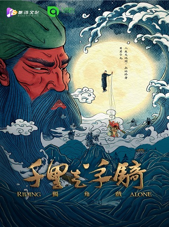 非遺木偶獨角戲《千里走單騎》｜曲苑雜壇 | 九棵樹未來藝術中心-小劇場