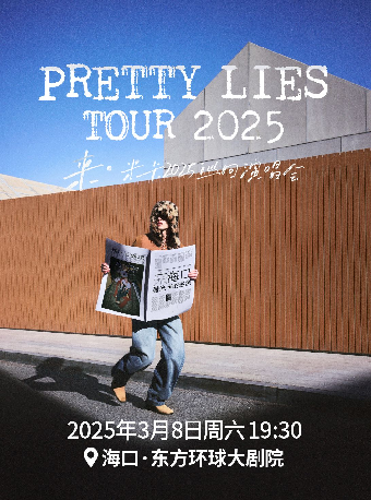 【海口】《一米》米卡2025巡迴演唱會｜音樂會 | 海南國際會展中心東方環球大劇院