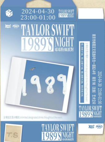 夜貓俱樂部「Taylor Swift's Night」黴黴粉絲派對|演唱會 | 98(玖捌)藝術空間