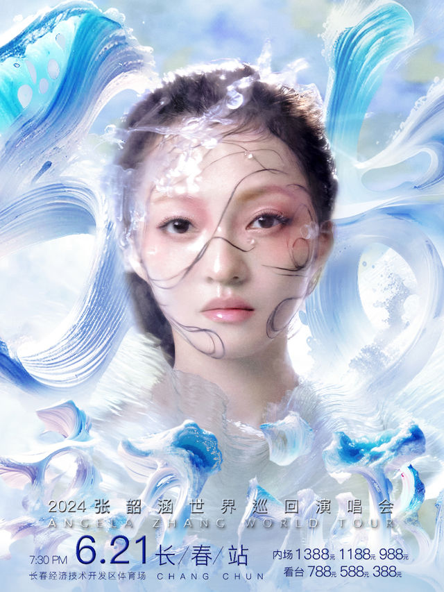 2024張韶涵世界巡迴演唱會-長春站｜演唱會 | 長春經濟技術開發區體育場