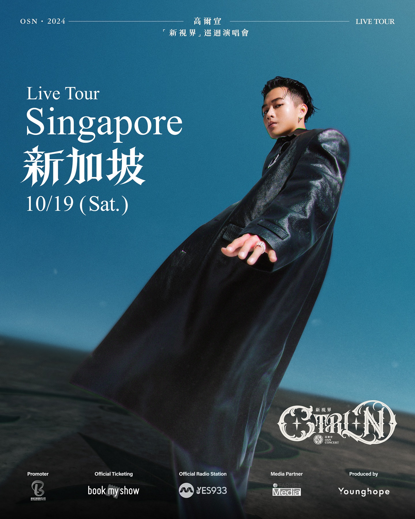 고이선(가오얼쉔) 싱가포르 콘서트 2024｜「CTRL+N」 Live Tour in Singapore | 에스플러네이드 시어터스 온 더 베이