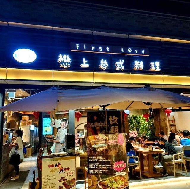 戀上將軍澳台灣料理店