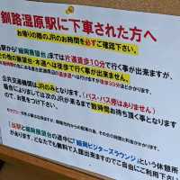 釧路駅から釧路湿原駅へ